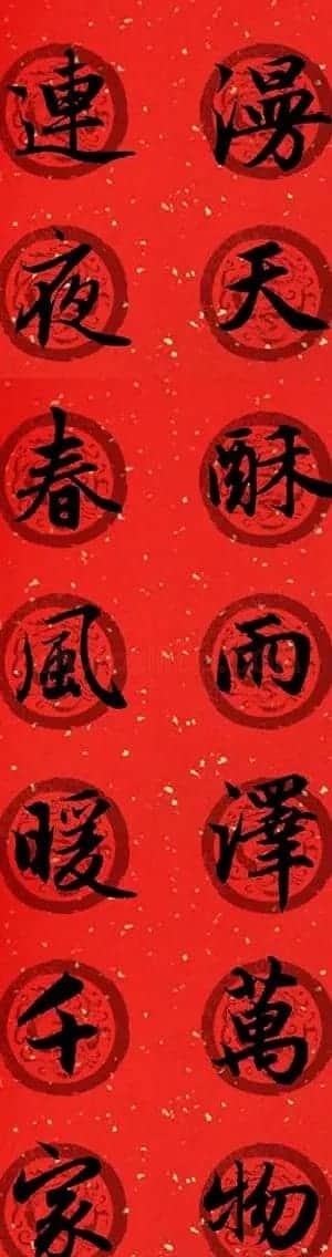 集字书法春联 赵孟頫行书七言对联合辑 | 名家书法作品精选