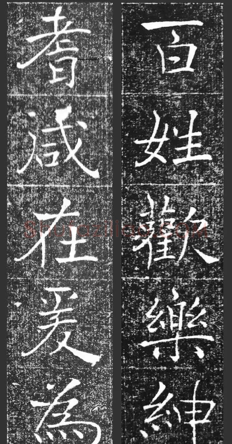 萧方骏书法《重修嘉祥县龙王庙碑记》 | 书法碑帖