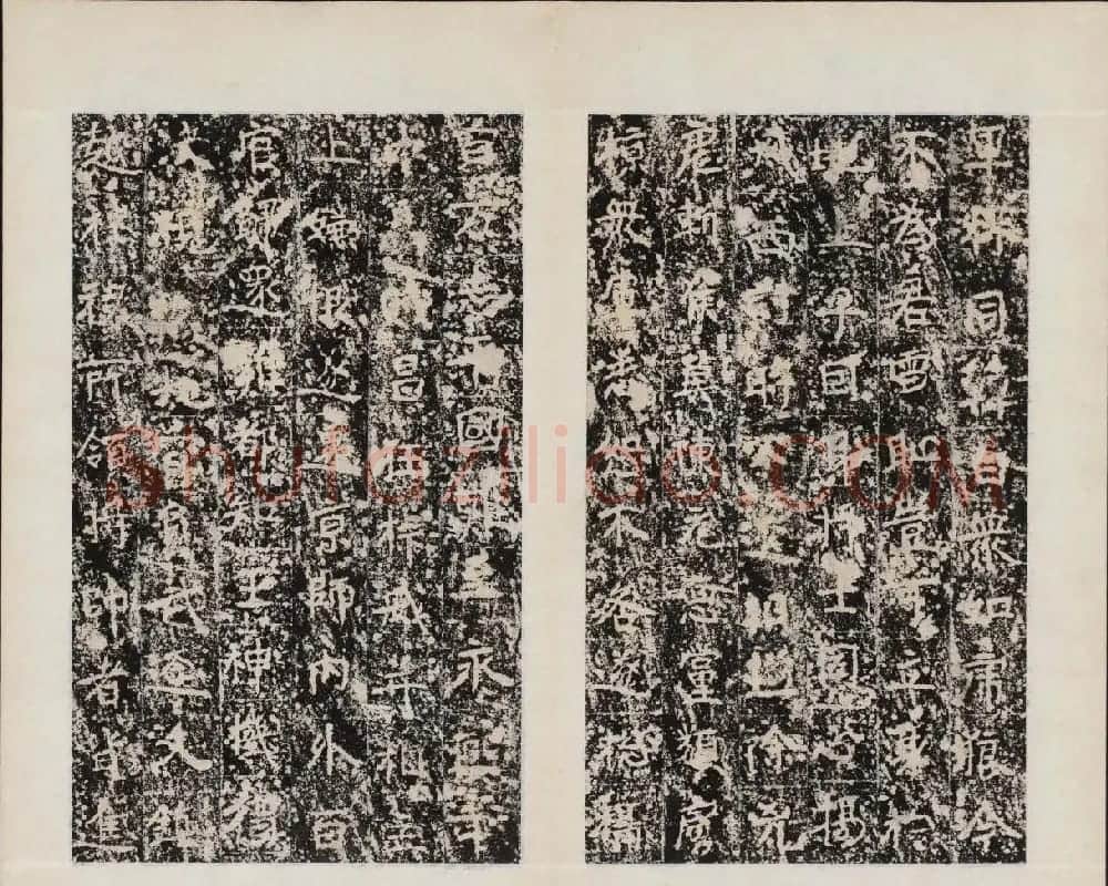 简阳大佛崖北周文王之碑拓本 | 书法碑帖