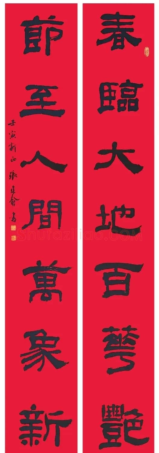 翰墨挥春丨全国书法名家春联作品专辑 | 书法名家作品鉴赏