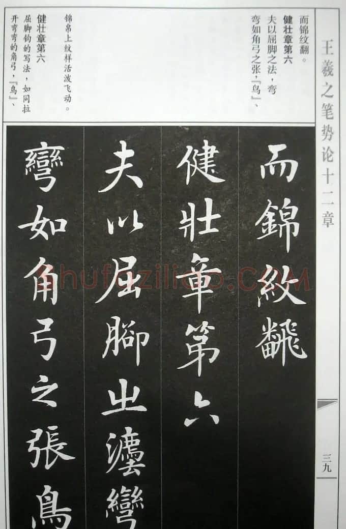 房弘毅字帖《王羲之笔势论十二章》 | 软笔楷书字帖