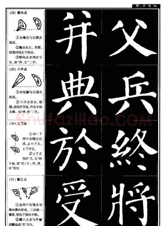 书法字帖《颜真卿楷书教程》 | 毛笔楷书字帖