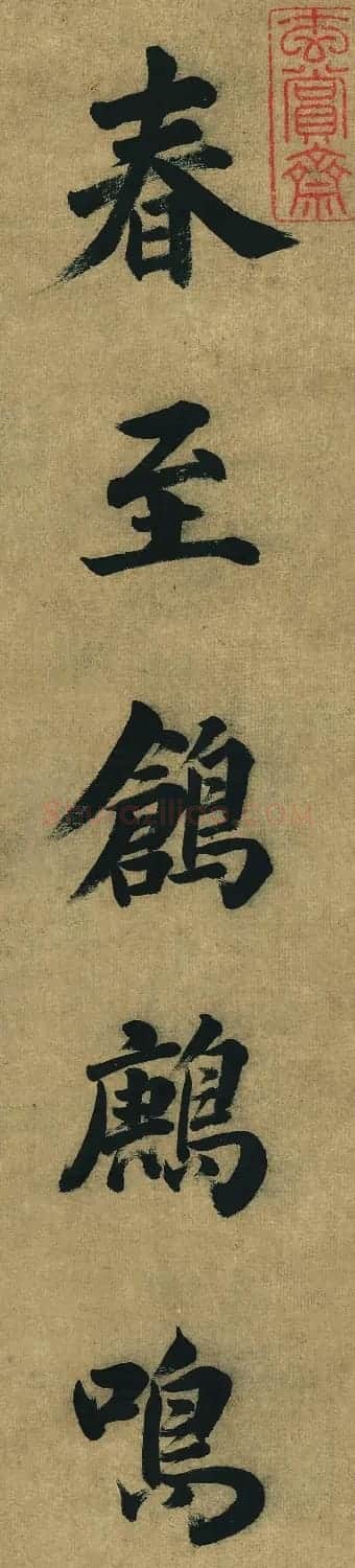 董其昌八十岁楷书作品欣赏《五言古诗句》 | 名家书法作品精选