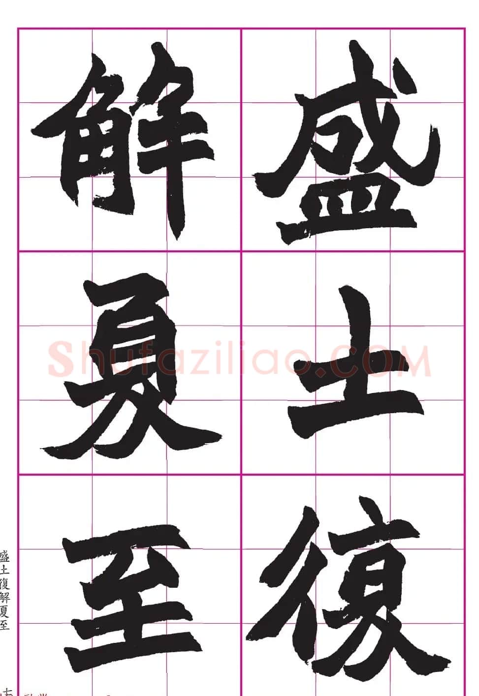 高清晰魏楷字帖《清赵之谦-氾胜之书》 | 毛笔楷书字帖