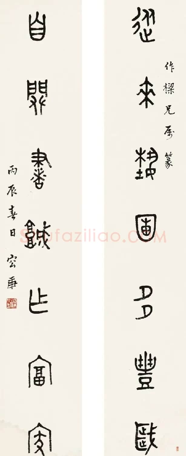 金文专家容庚书法作品欣赏 | 书法作品赏析