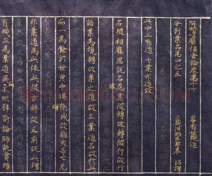 日本平安时代写经《阿毗达磨俱舍论》美国克利夫兰美术馆藏 | 敦煌写经欣赏