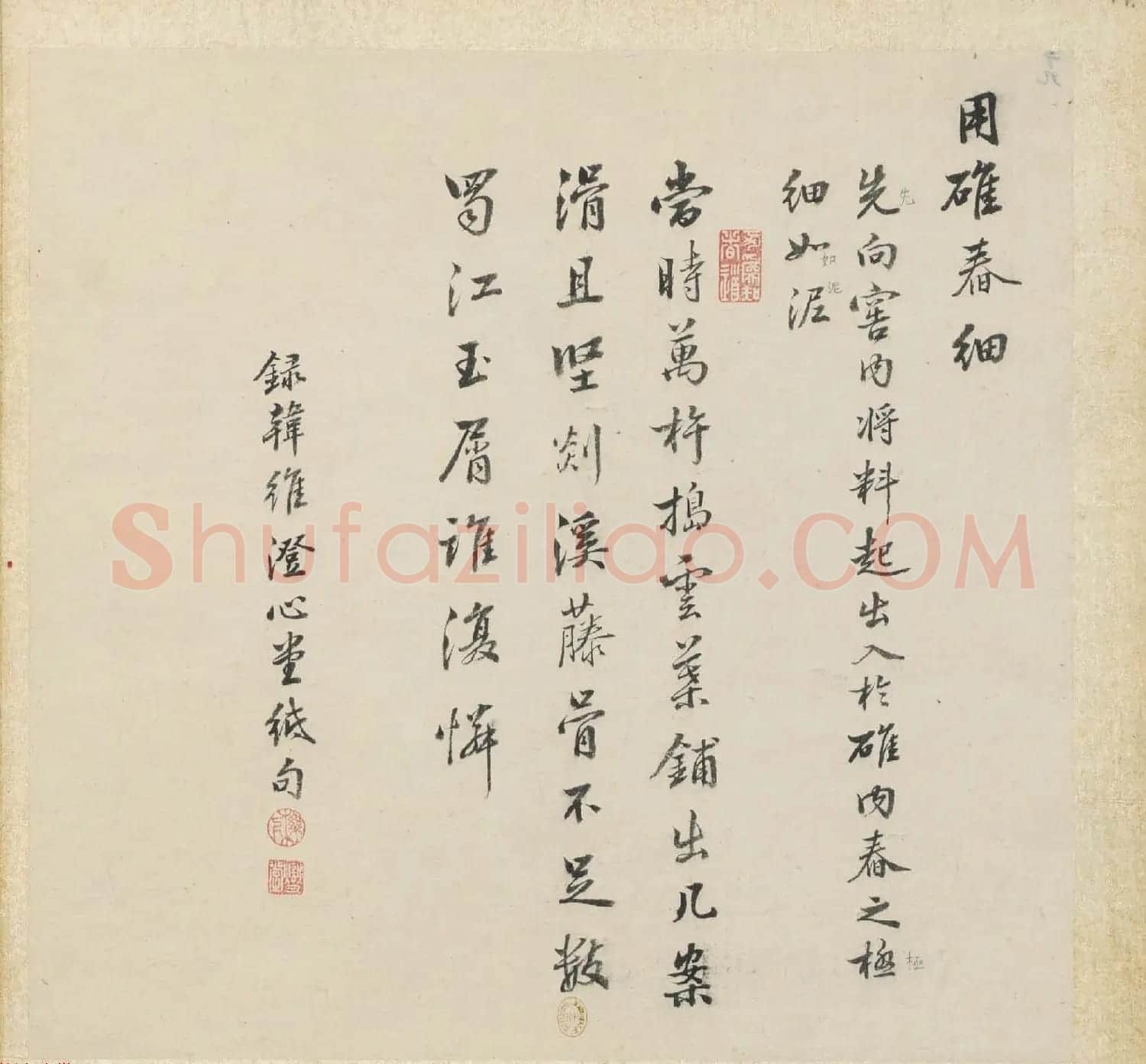 彩色字画大图欣赏《新诗造纸书画谱》 | 传世书法作品精选