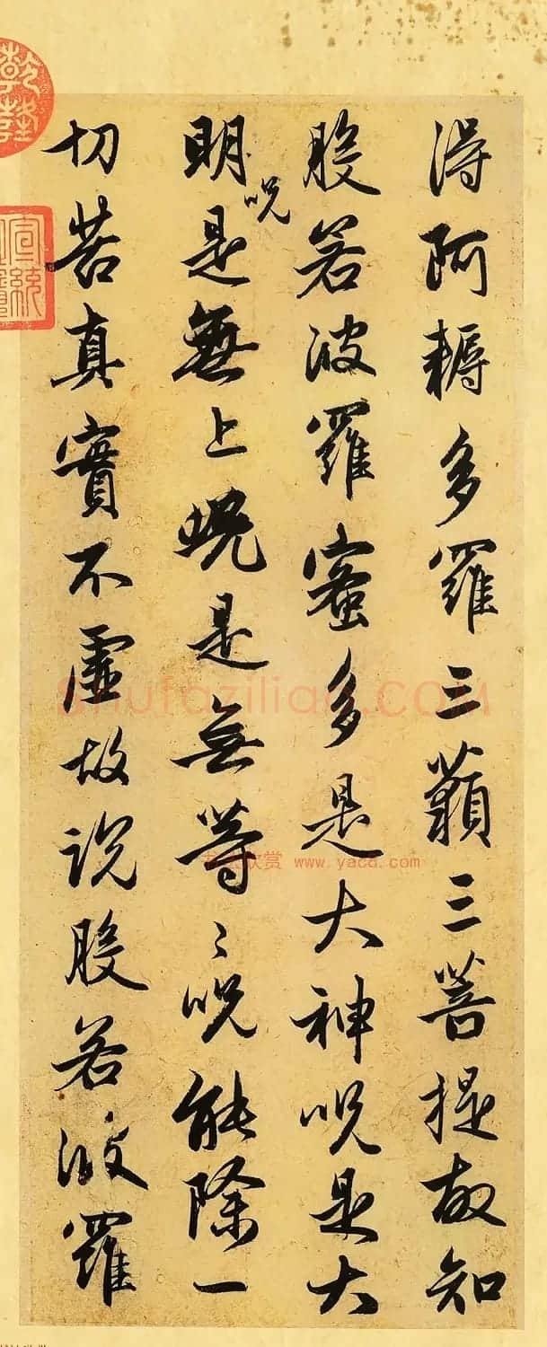 赵孟頫代表作品《赵松雪书心经》 | 毛笔书法作品
