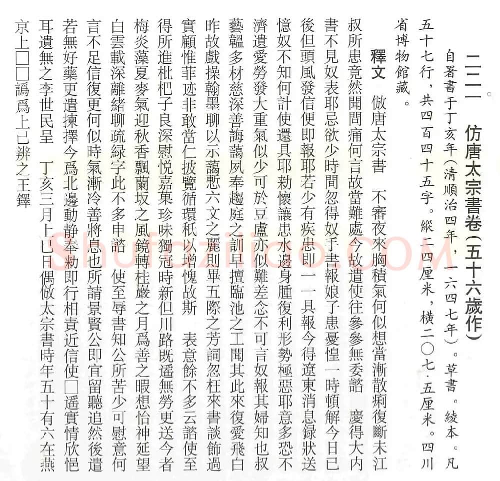 王铎56岁草书《仿唐太宗书卷》 | 书法长卷