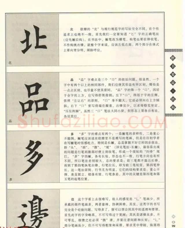 田英章书法专业教程《楷书要论－结构》 | 软笔楷书字帖