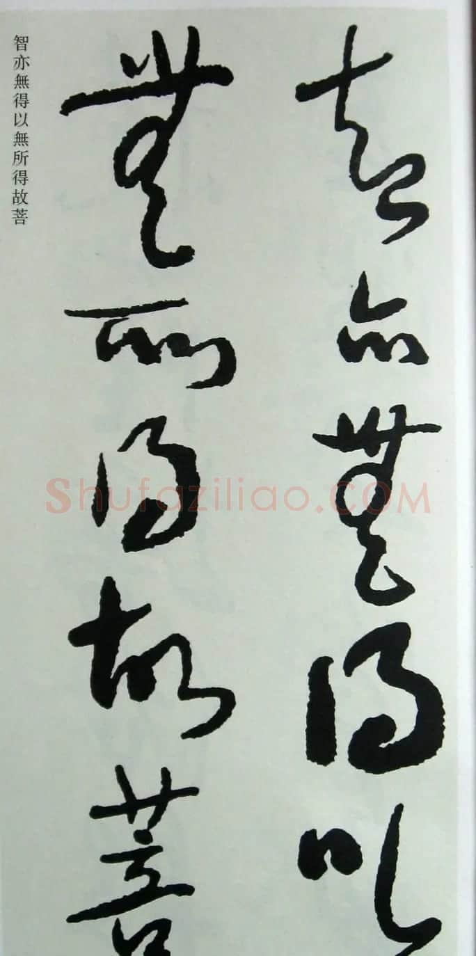 于右任先生遗墨《草书心经字帖》 | 毛笔草书字帖