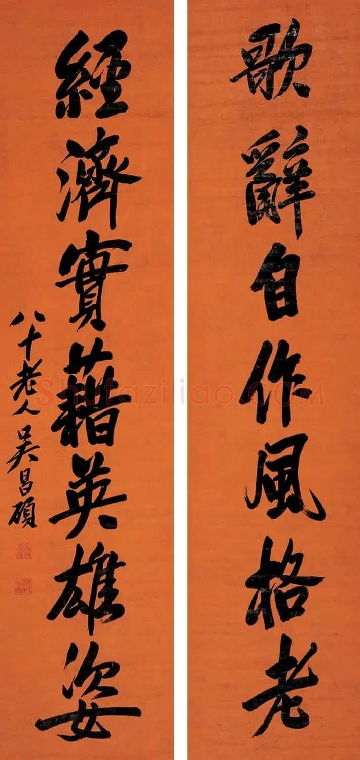 吴昌硕书法艺术网络展 | 毛笔书法作品