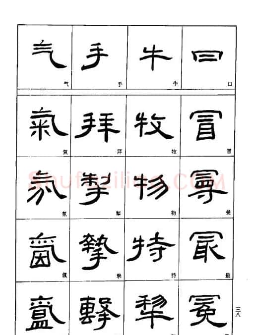 刘文华《隶书技法入门》字帖下载 | 毛笔隶书字帖