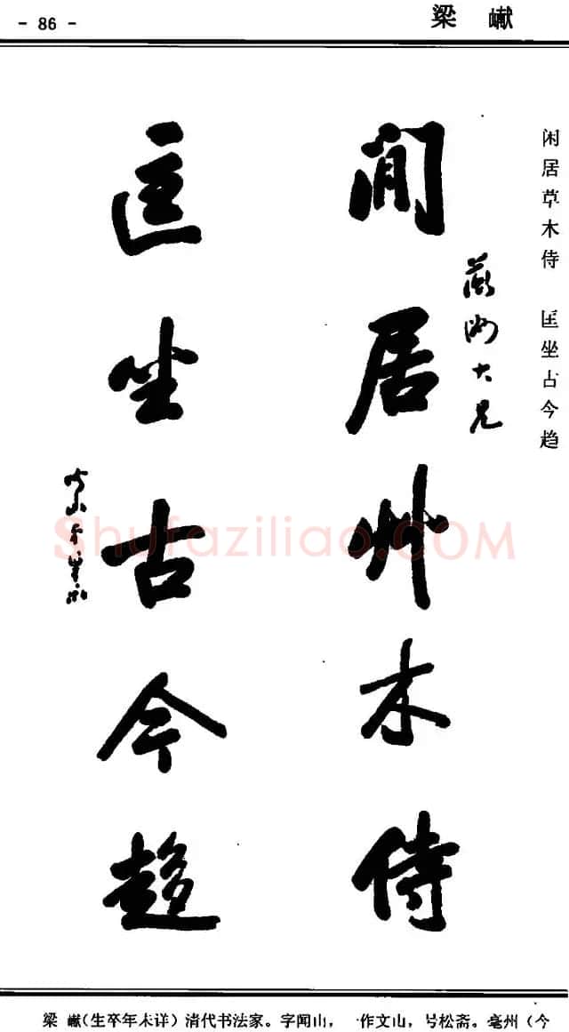 行书欣赏《中国楹联书法经典行书百联》 | 书法名家作品欣赏