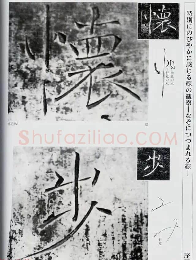 荒金大琳编著《褚遂良雁塔圣教序扩大观察记录》 | 毛笔楷书字帖