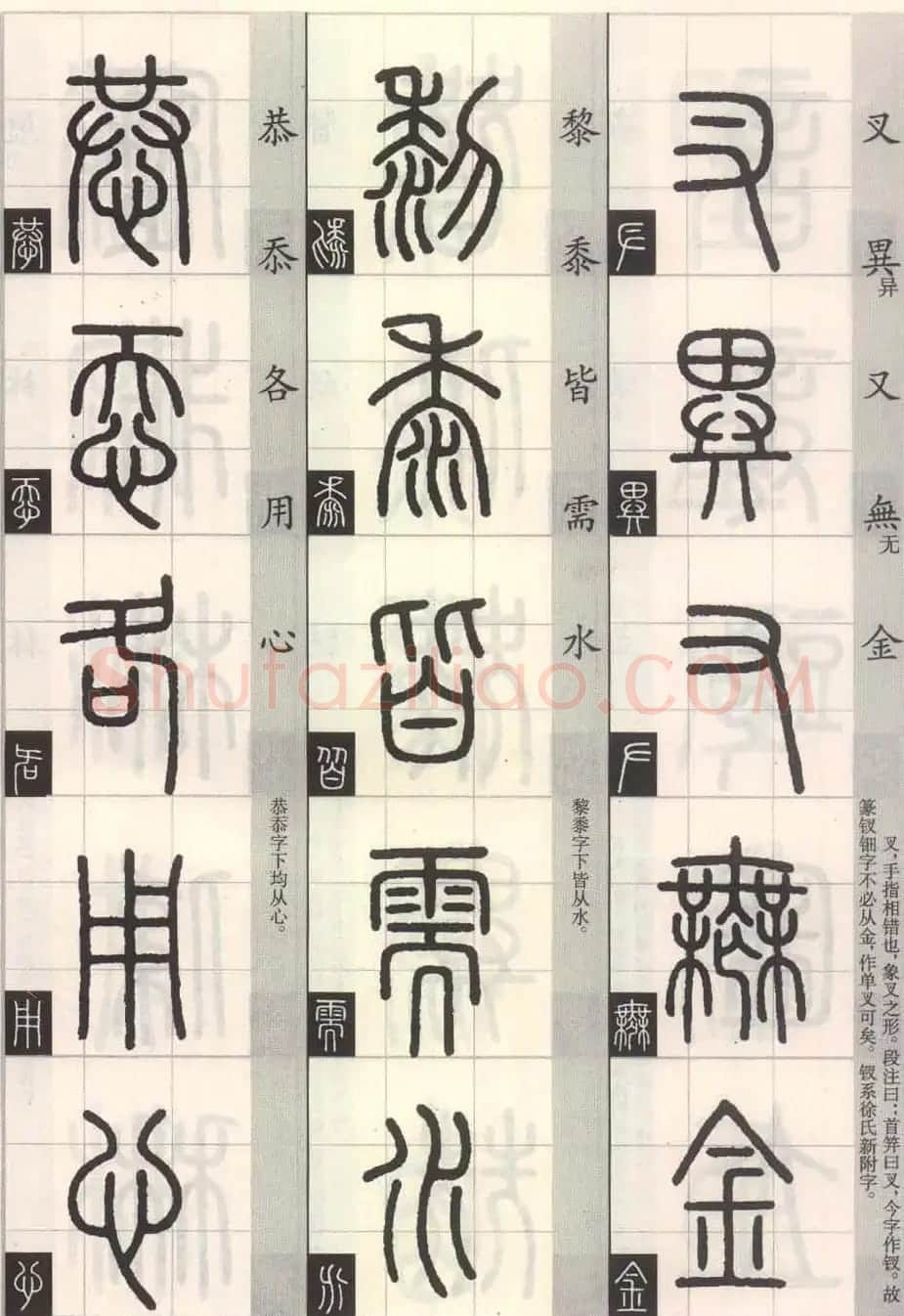 篆书字帖欣赏《篆法百韵歌诀》 | 毛笔篆书字帖