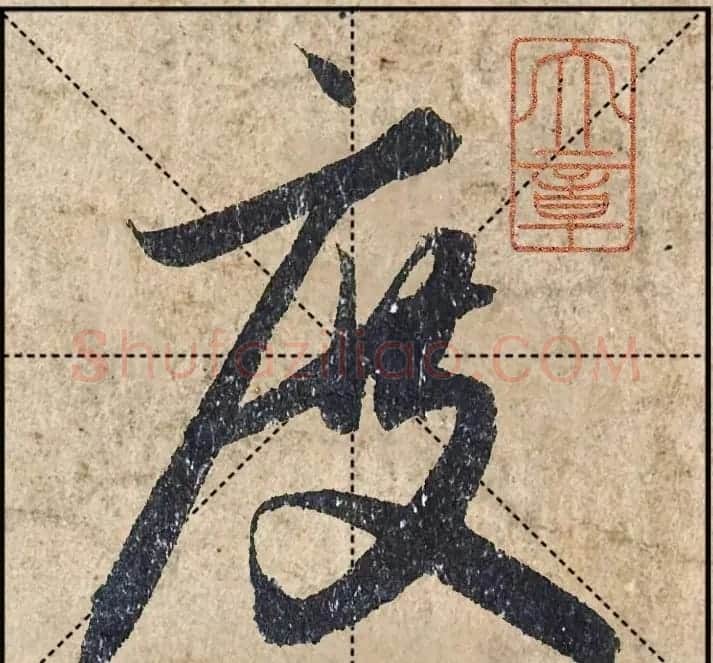1.9亿赵孟頫《心经》高清单字米格版 | 软笔行书字帖