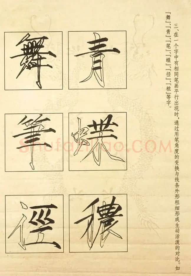 书法教程《宋徽宗瘦金体及其笔法》 | 毛笔楷书字帖
