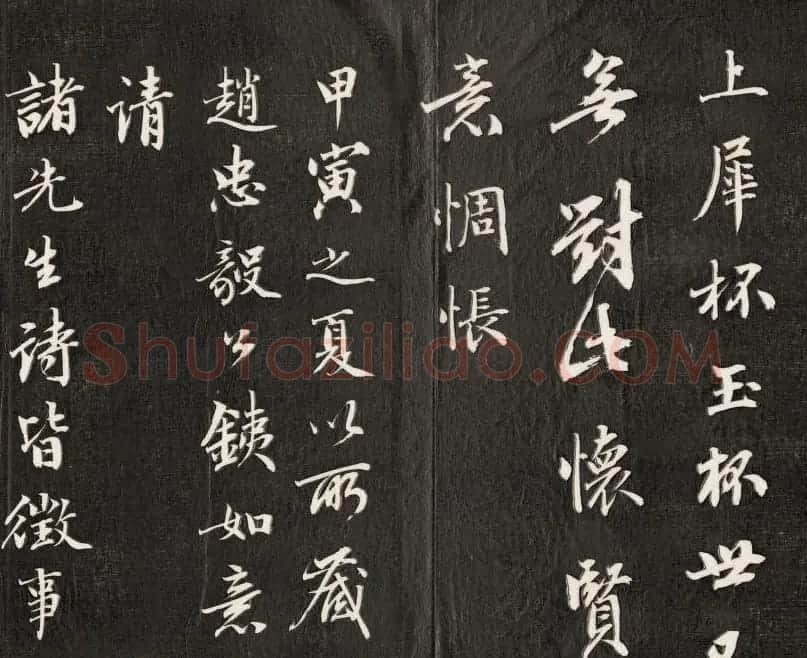 皇十一子永瑆行楷书法欣赏《赵忠毅公铁如意歌》 | 书法名家作品欣赏