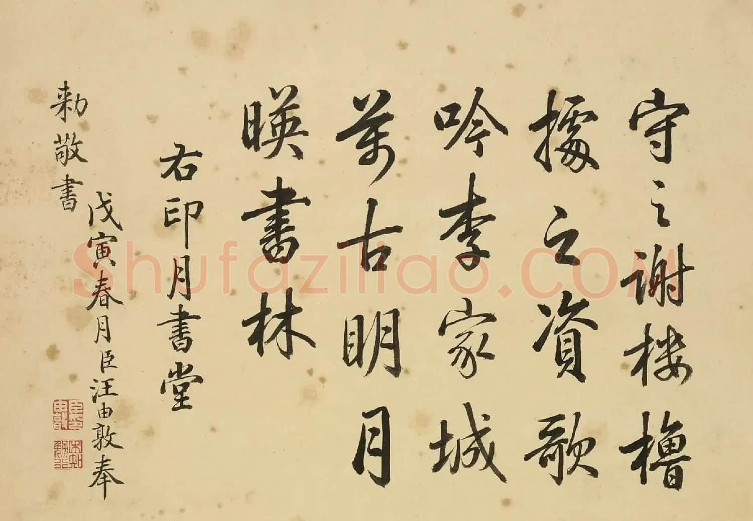 汪由敦行书《题乾隆御制诗十二书城》 | 软笔书法作品