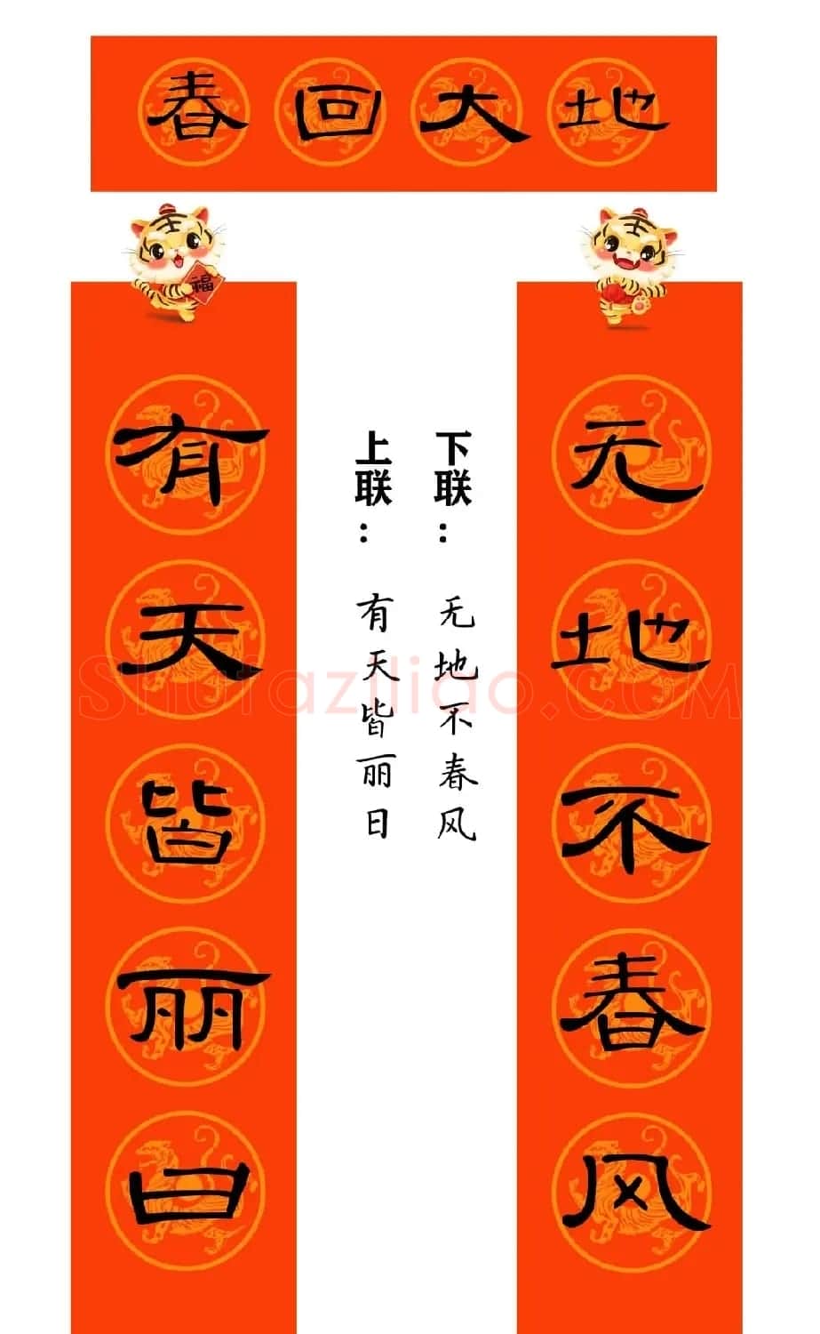 2022年曹全碑集字春联合集（简体版） | 名家书法作品精选