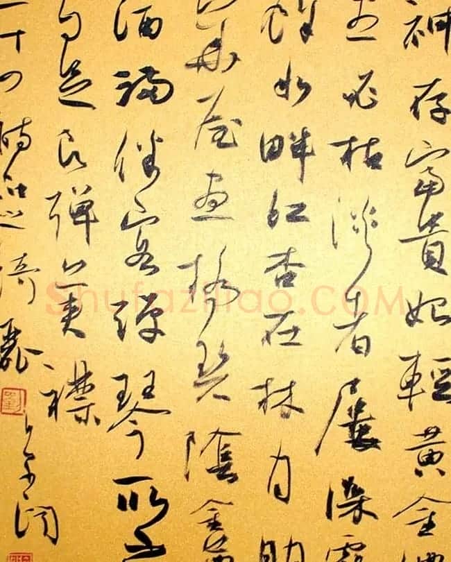 刘京闻行草书法《二十四诗品》 | 名家书法作品赏析