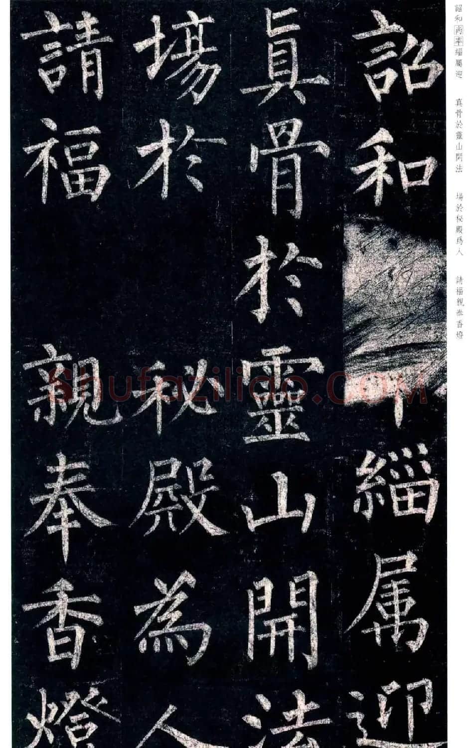 柳公权楷书欣赏《玄秘塔碑》高清全文 | 书法名家作品欣赏