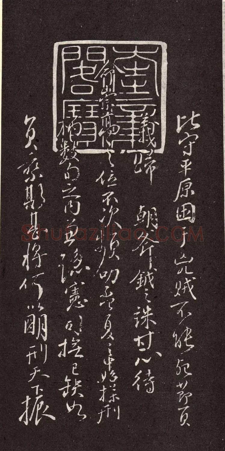 颜真卿行书欣赏《颜鲁公三表真迹》 | 软笔行书字帖