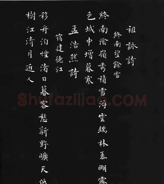 张瑞龄《唐诗三百首小楷墨迹》 | 软笔楷书字帖
