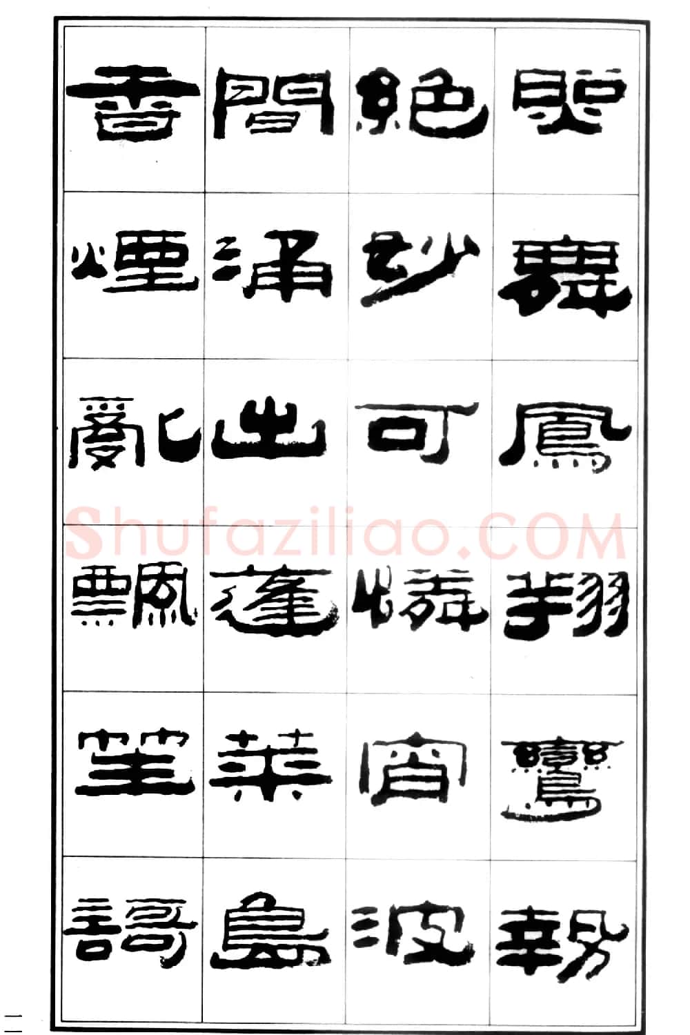 祥隶书法字帖《王祥之隶书元曲精选》 | 软笔隶书字帖