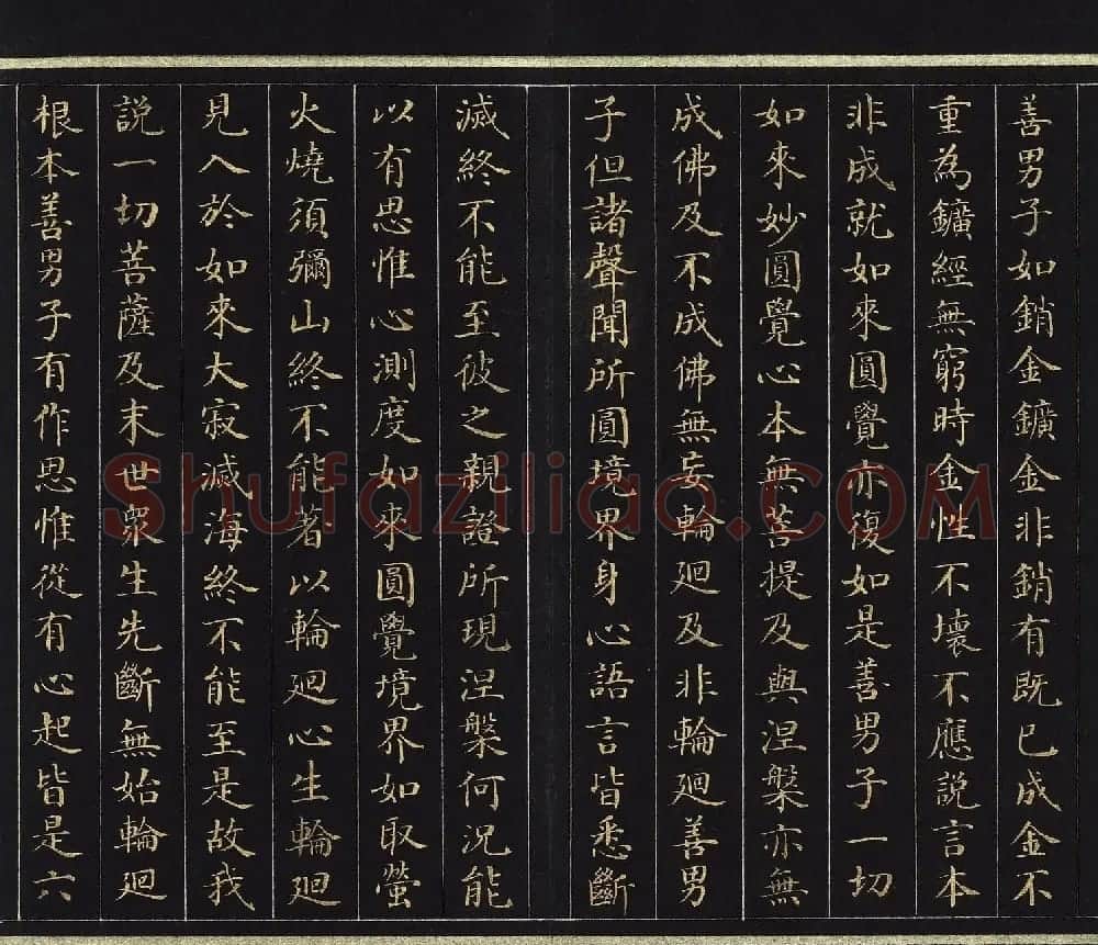 刘统勋小楷《大方广圆觉修多罗了义经》上卷 | 敦煌写经欣赏