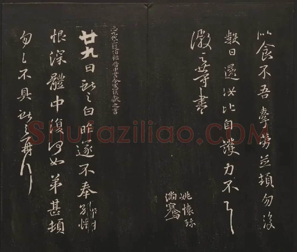 杨守敬集邻苏园法帖第一二卷合辑高清大图 | 书法碑帖