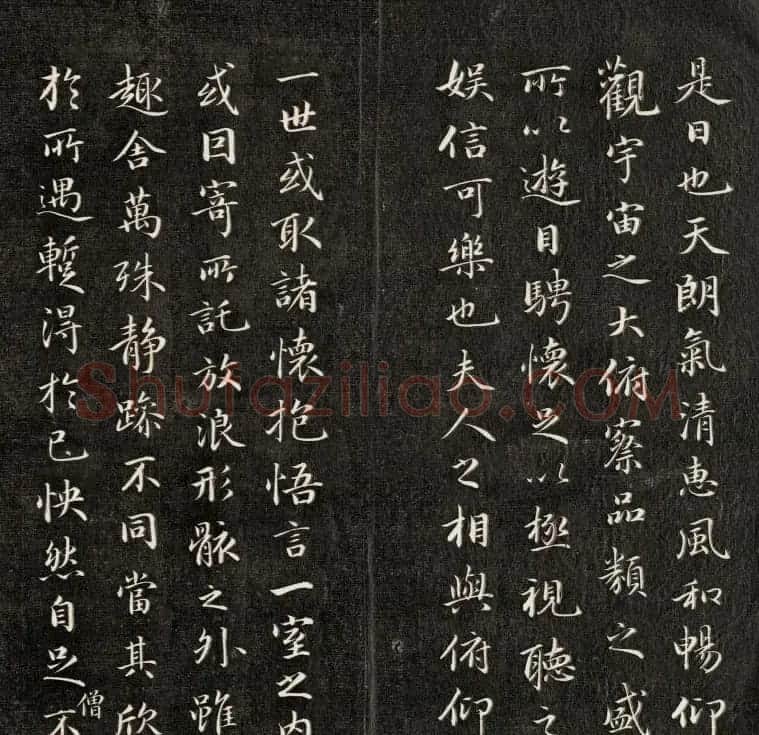 成亲王书法欣赏《临武定本兰亭序》两种 | 兰亭集序