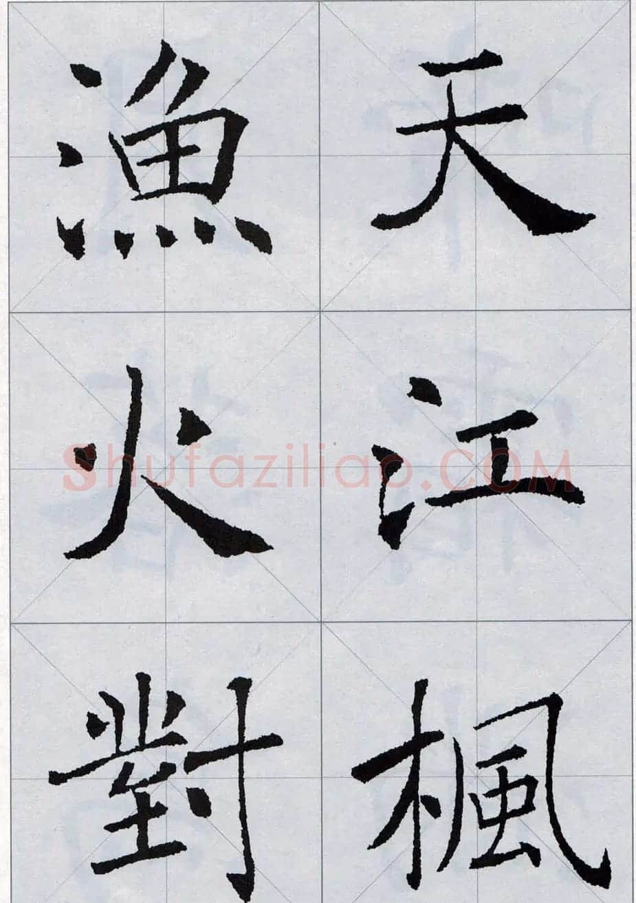 褚遂良书法字帖欣赏《楷书唐诗十五首》 | 软笔楷书字帖