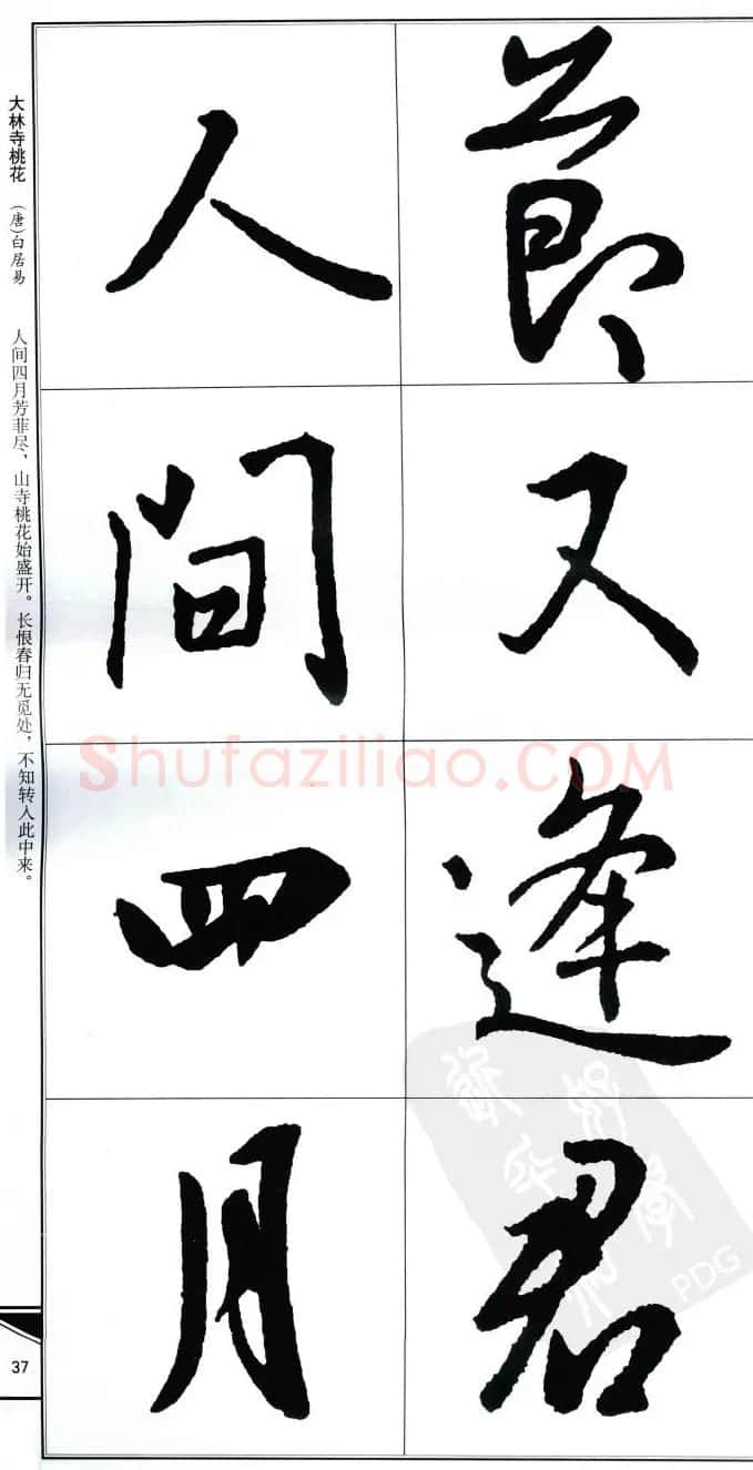 王右军书法字帖《集王羲之书古诗·行书》 | 软笔行书字帖