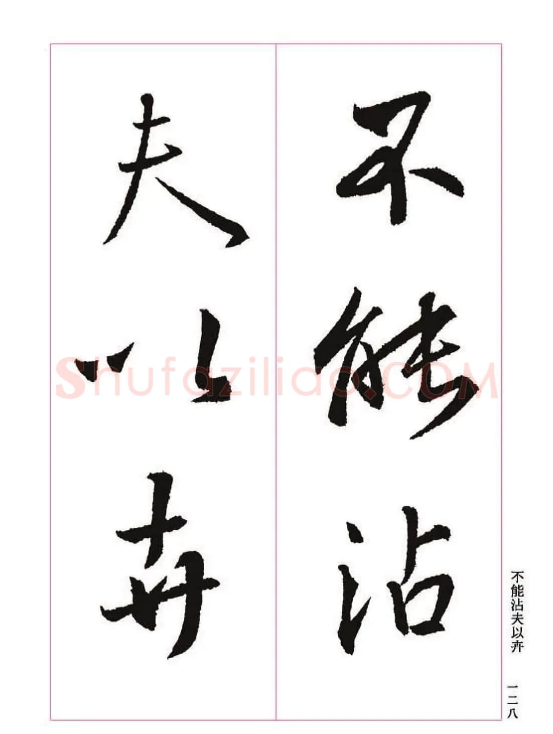 王羲之书法字帖《三藏圣教序》高清大图 | 软笔行书字帖