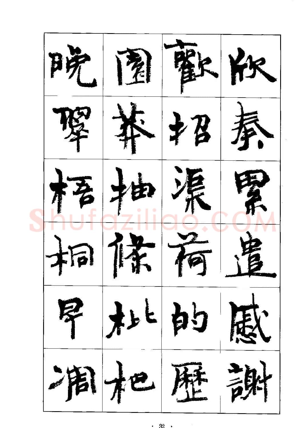 书法字帖《周慧珺行楷书千字文》 | 毛笔行书字帖
