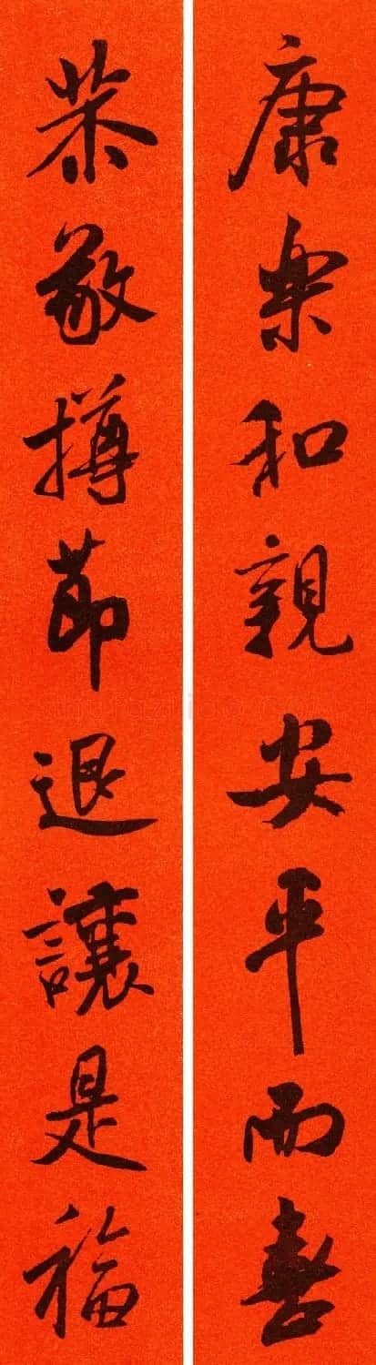 米芾行书集字春联60副 | 名家书法作品精选
