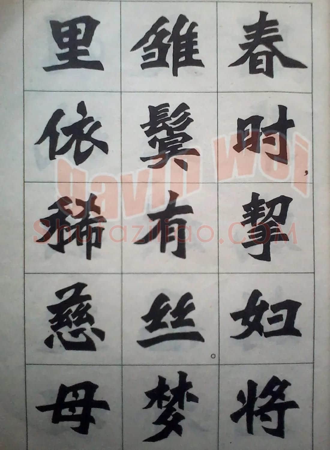 老字帖欣赏《新魏书字帖鲁迅诗歌选》 | 毛笔楷书字帖