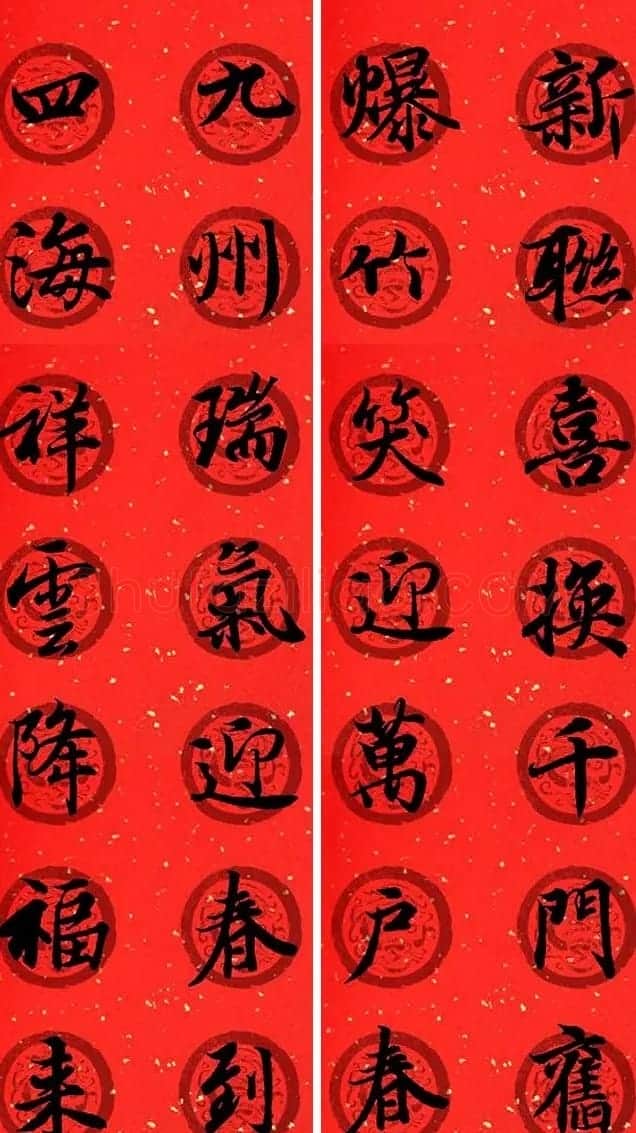 王羲之兰亭序集字七言行书春联32幅 | 书法名家作品鉴赏