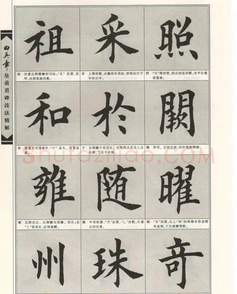 欧楷字帖欣赏《田英章皇甫君碑技法精解》 | 毛笔楷书字帖