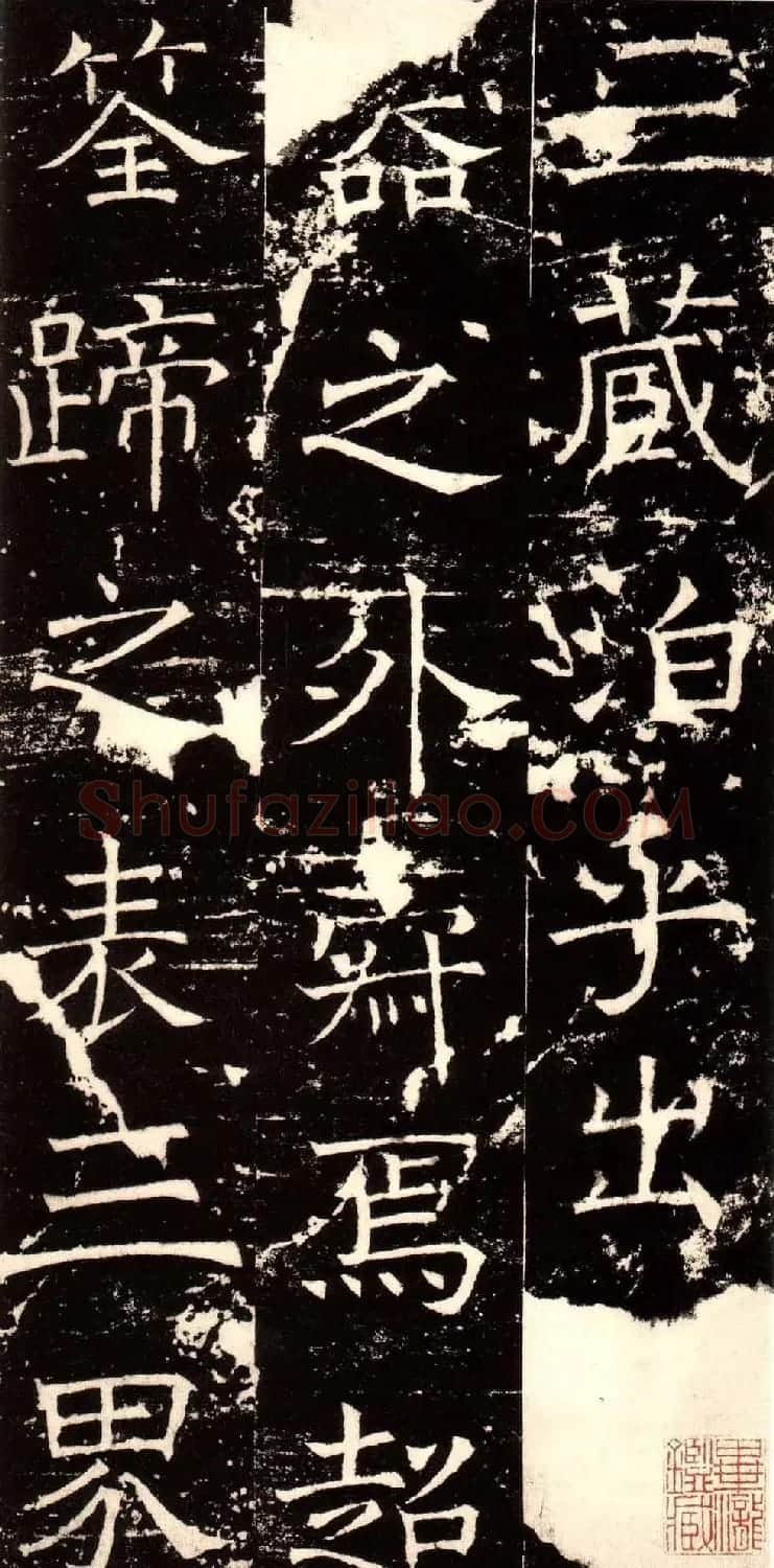褚河南楷书欣赏《褚遂良伊阙佛龛碑》 | 书法碑帖