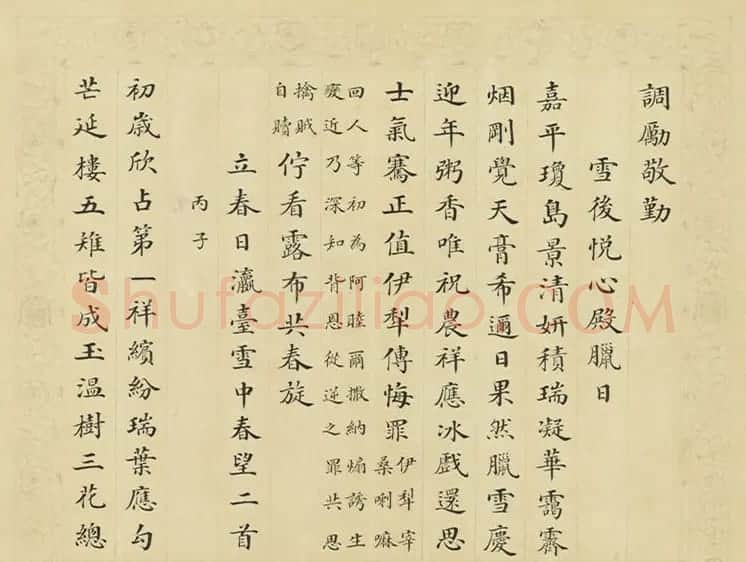 清代彭元瑞小楷书御制雪诗册 | 名家书法作品精选