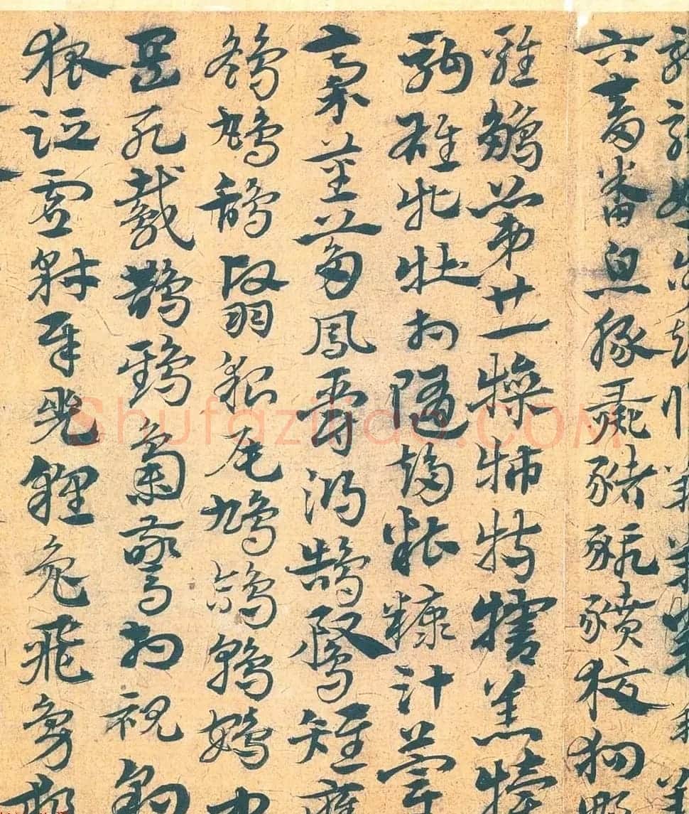 南宫先生宋克章草书法赏析《急就章》 | 书法作品赏析