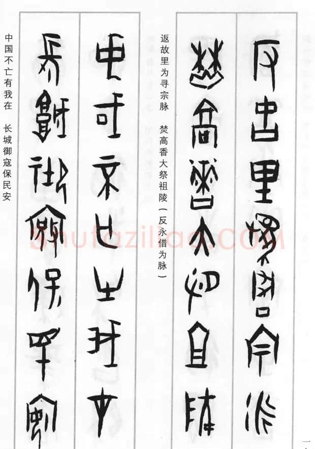 王经纬甲骨文集联二百例续辑附释文 | 书法名家作品鉴赏