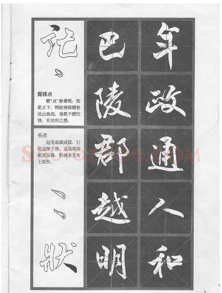 冯志福行书字帖欣赏《岳阳楼记》 | 软笔行书字帖