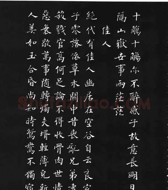 张瑞龄《唐诗三百首小楷墨迹》 | 软笔楷书字帖