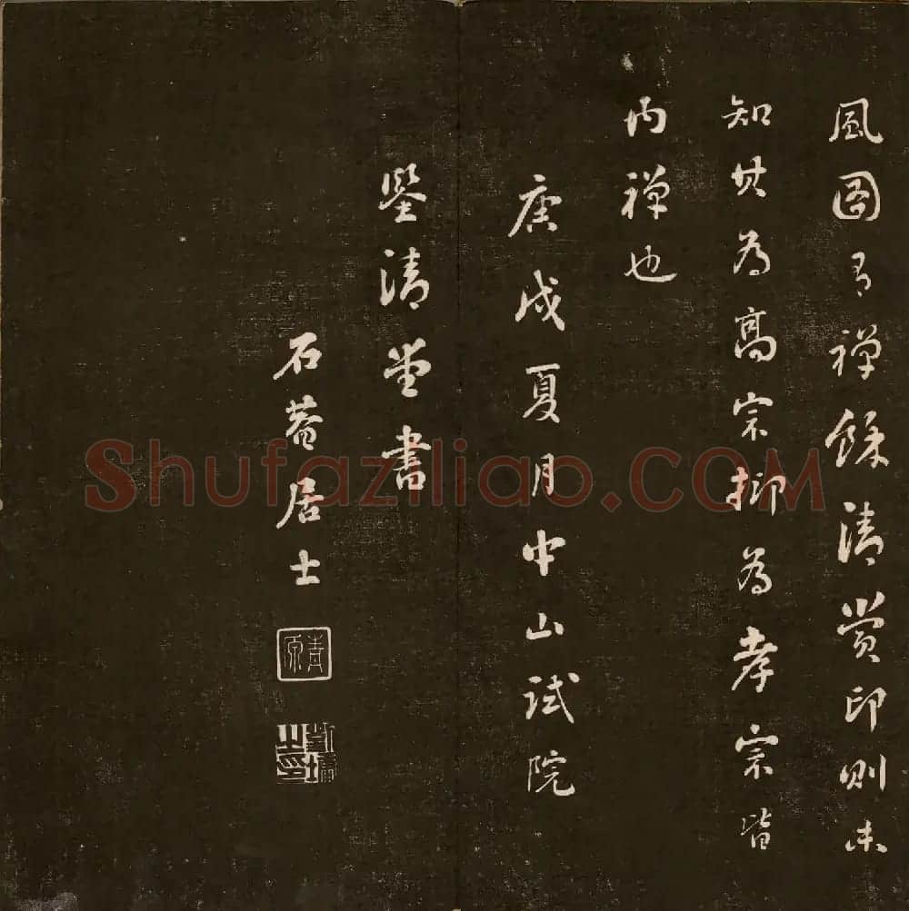 刘墉法书《曙海楼帖》第三册 | 书法碑帖
