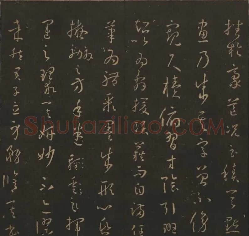 《玉烟堂法帖》第十四册唐法书孙过庭专辑 | 书法碑帖