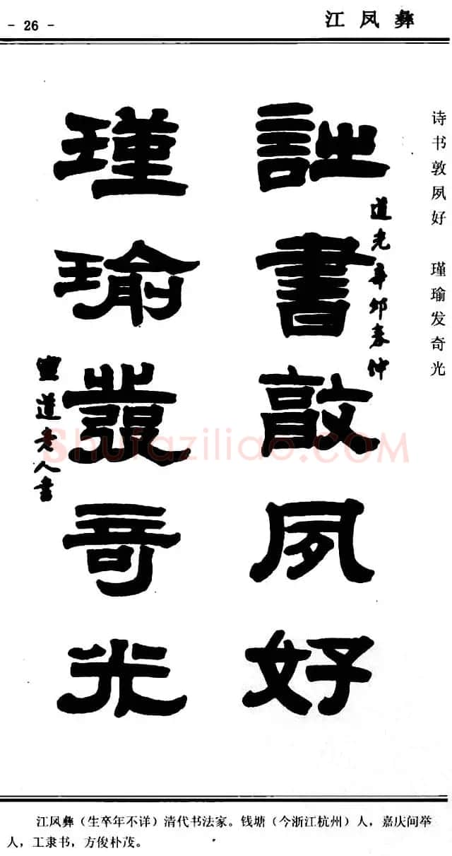 隶书欣赏《中国楹联书法经典隶书百联》 | 名家书法作品精选